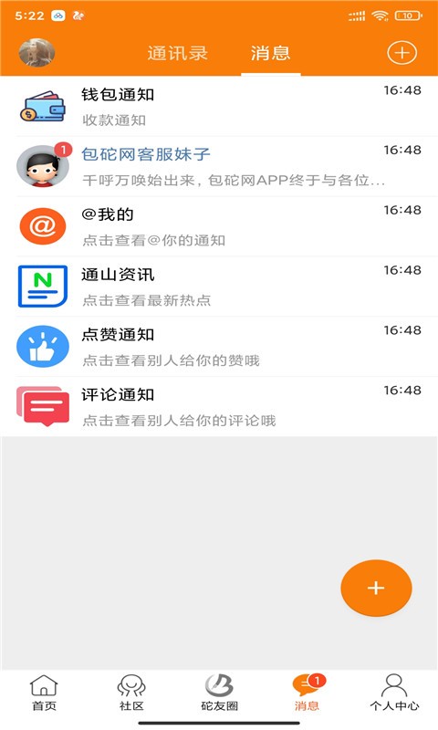 通山包砣网截图3