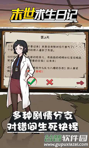 末世求生日记游戏截图2