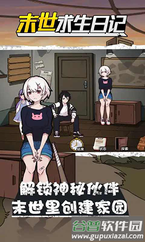 末世求生日记游戏截图4