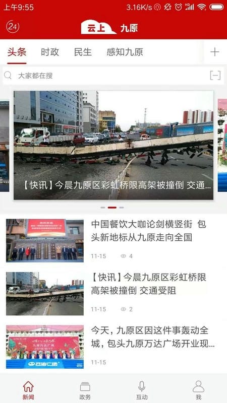 云上九原新闻截图2