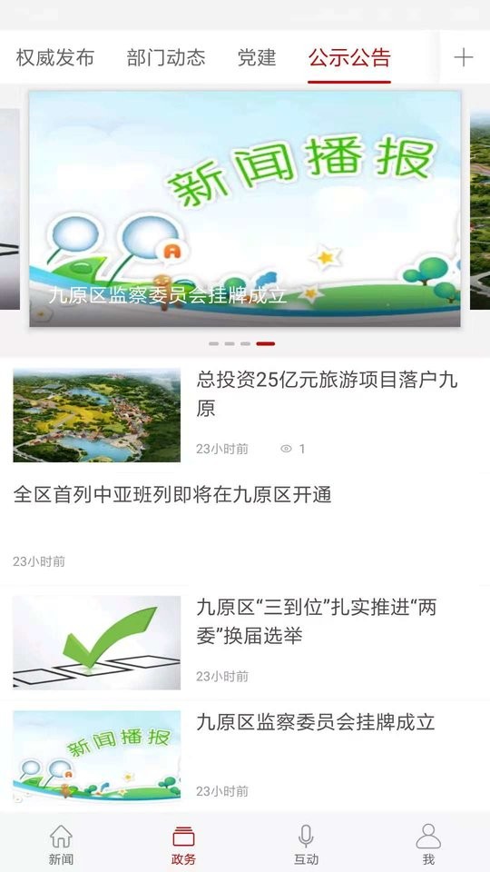 云上九原新闻截图3