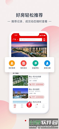 恒大恒房通app截图1