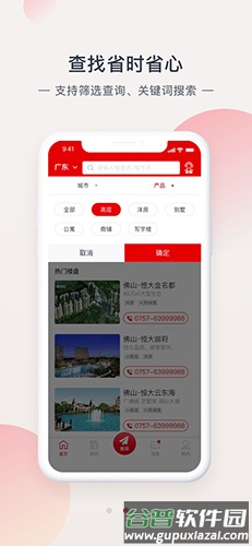 恒大恒房通app截图2