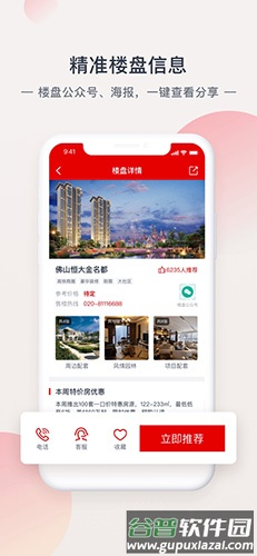 恒大恒房通app截图3