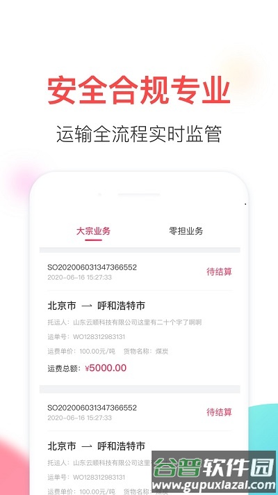 顺智通司机版截图2