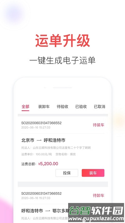 顺智通司机版截图4