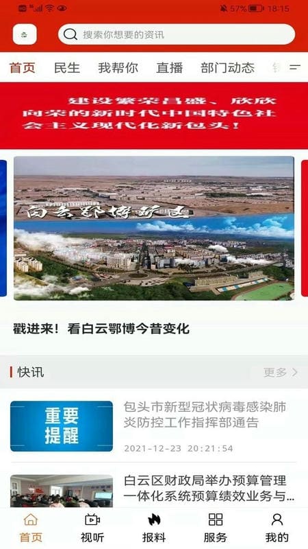 白云鄂博服务平台截图1