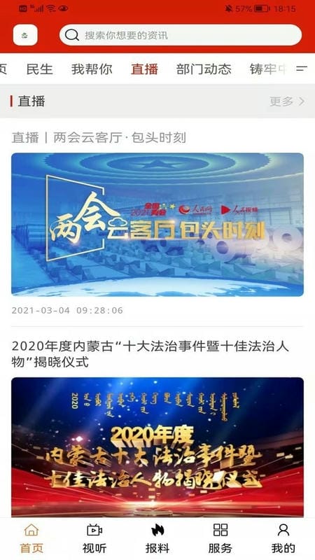 白云鄂博服务平台截图2