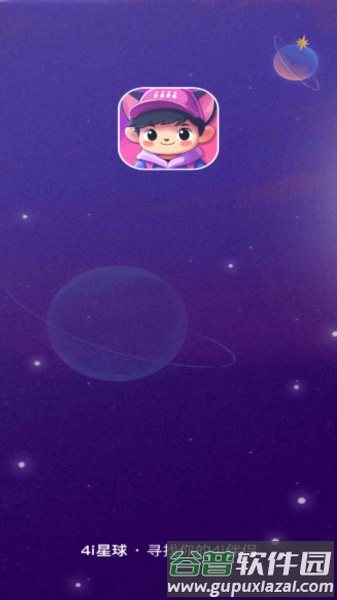 4i星球游戏图片1