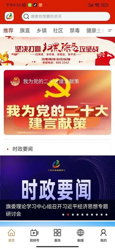 爱土右app官方下载