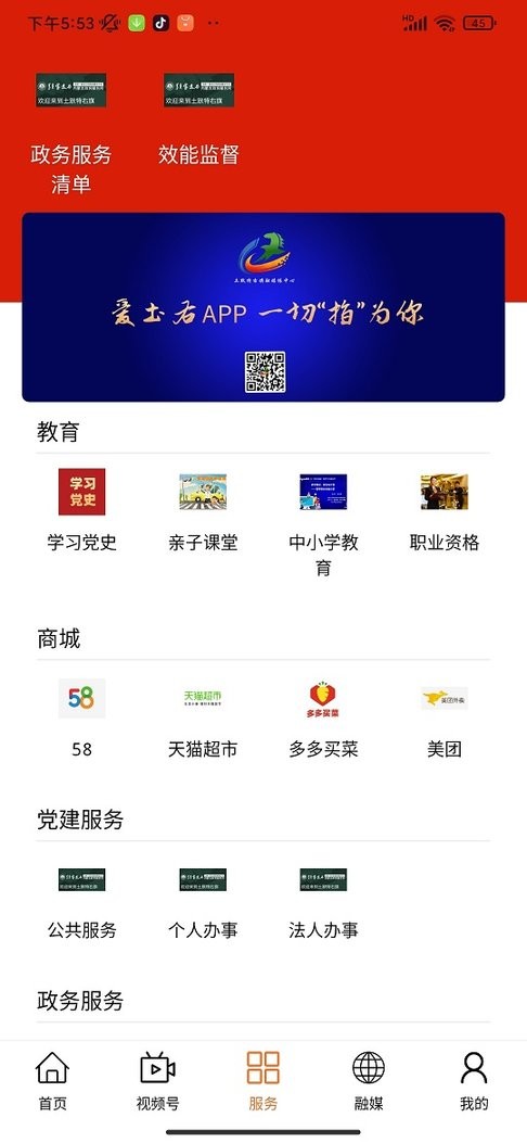 爱土右最新版截图1