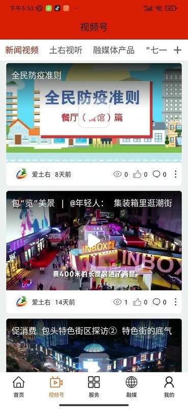 爱土右最新版截图2