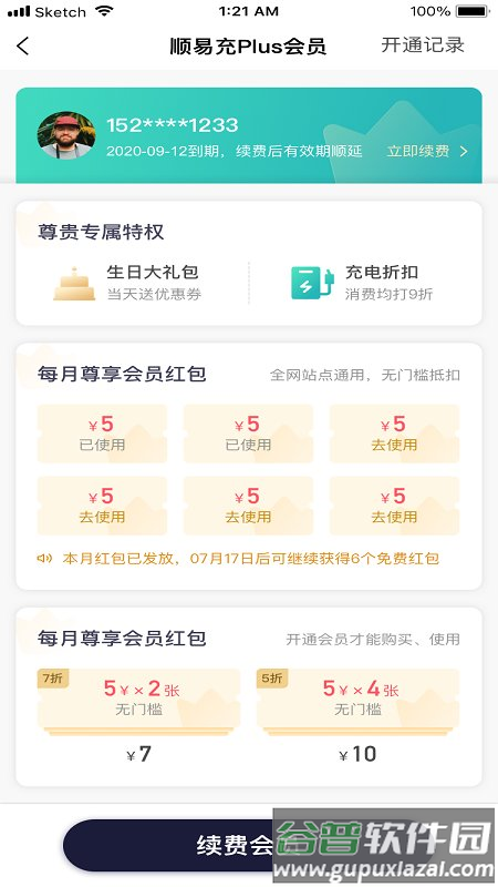 顺易充电桩app最新版截图2