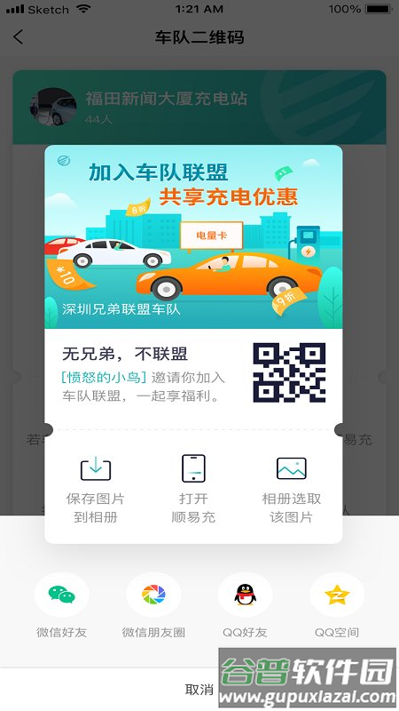 顺易充电桩app最新版截图3