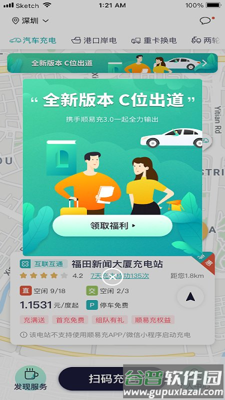 顺易充电桩app最新版截图4