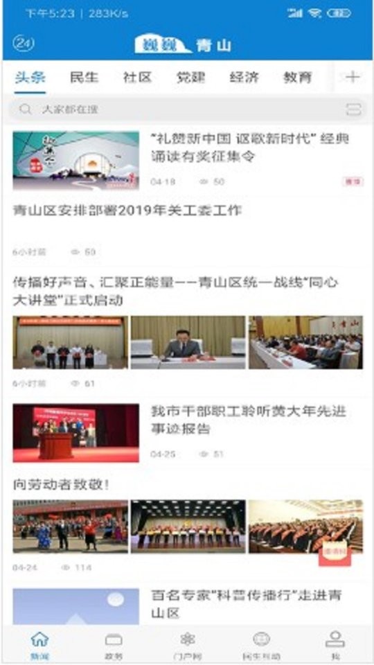 巍巍青山最新版截图3