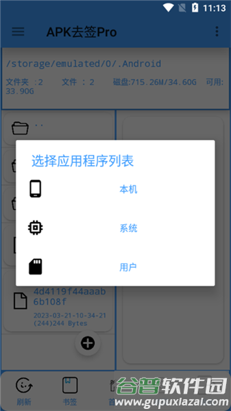 APK去签Pro宣传图