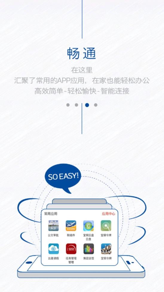 中国宝武app统一认证平台截图3