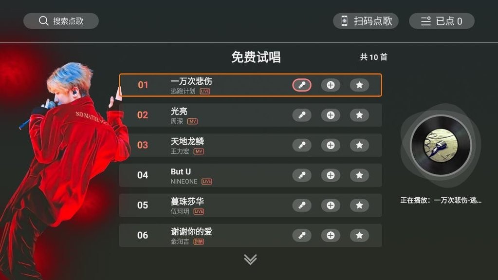 开唛k歌电视版破解版截图1