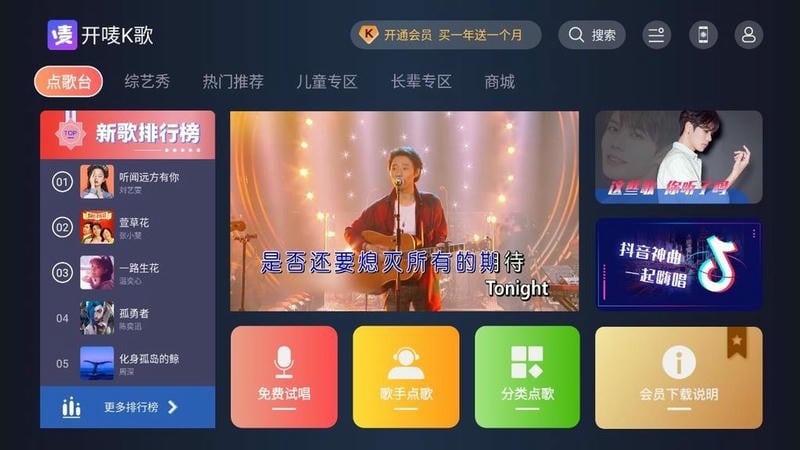 开唛k歌电视版破解版截图2