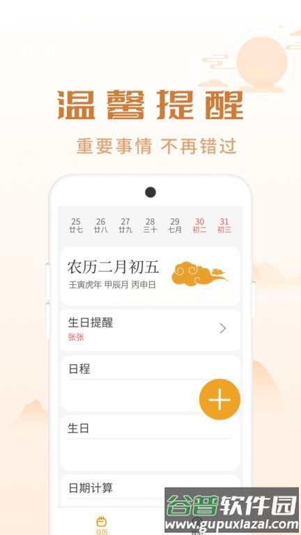 顺意日历app截图1