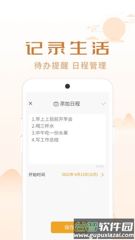 顺意日历app截图2