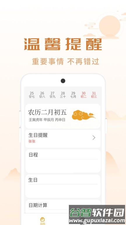 顺意日历app截图3