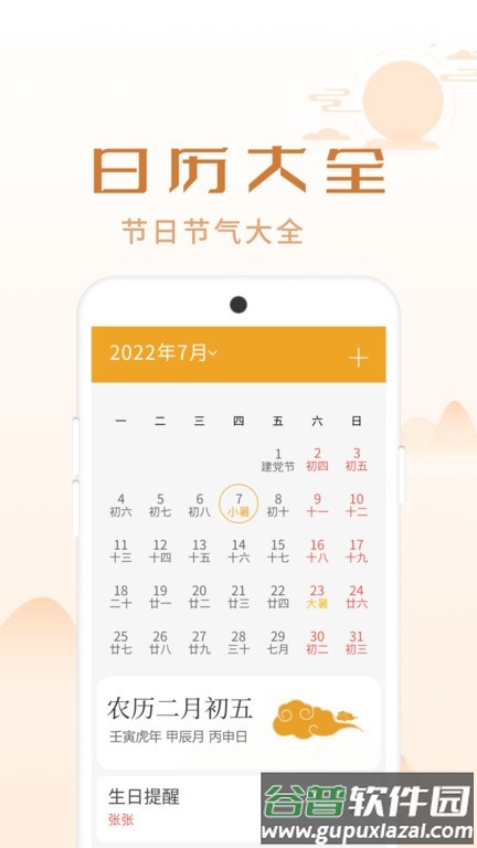 顺意日历app截图4