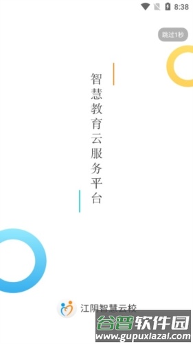 江阴智慧云校app宣传图