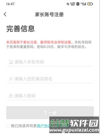 江阴智慧云校app怎么注册3