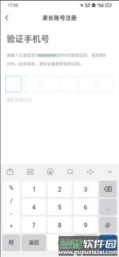 江阴智慧云校app怎么注册4