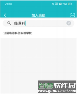 江阴智慧云校app怎么注册5