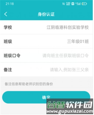江阴智慧云校app怎么注册7