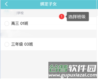 江阴智慧云校app怎么注册8