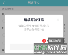 江阴智慧云校app怎么注册10