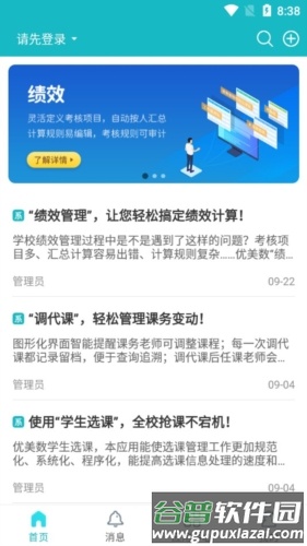 江阴智慧云校app功能