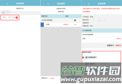 江阴智慧云校app校园缴费流程2
