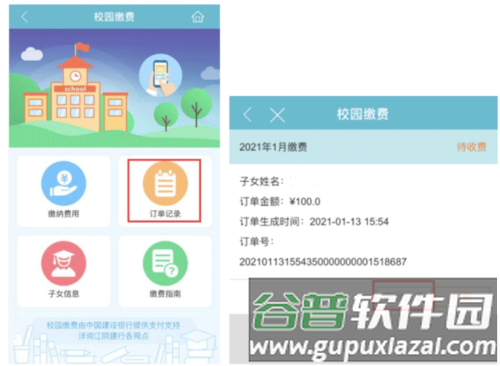 江阴智慧云校app校园缴费流程3