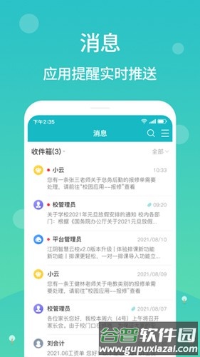 江阴智慧云校app截图3