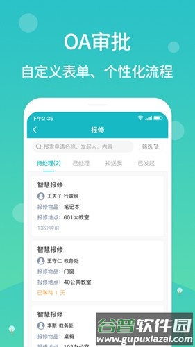 江阴智慧云校app截图4