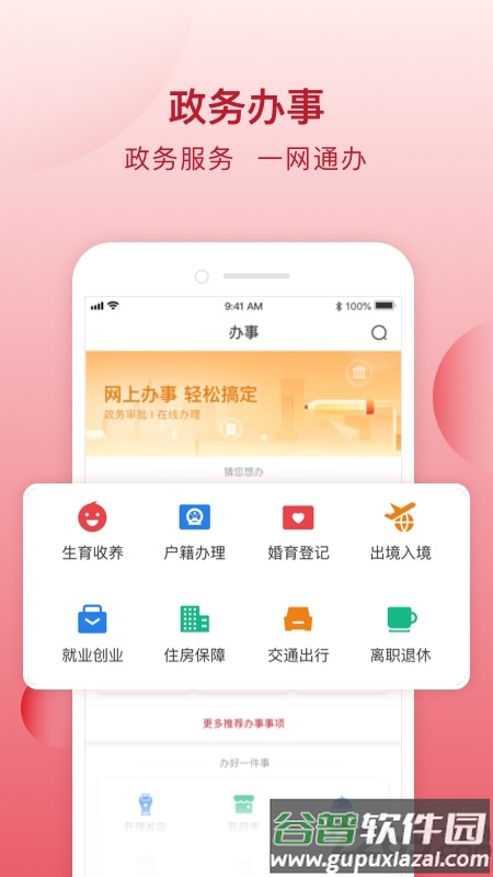 顺意办官方版截图1