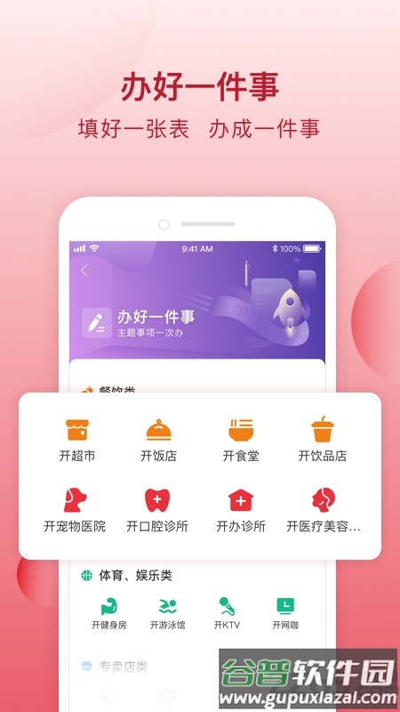顺意办官方版截图2