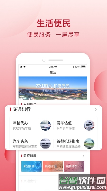 顺意办官方版截图5