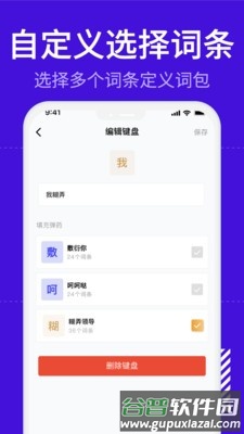 糊弄键盘app免费版截图3