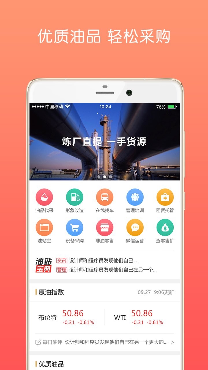 油战线app截图3