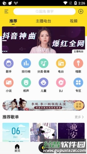 酷我音乐国际版