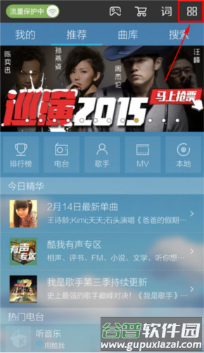 酷我音乐国际版怎么设置来电铃声1