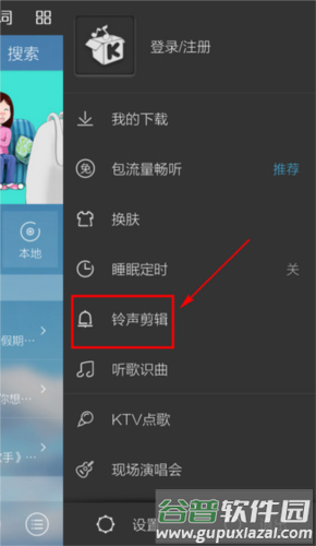 酷我音乐国际版怎么设置来电铃声2
