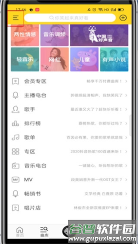 酷我音乐国际版怎设置定时关闭2