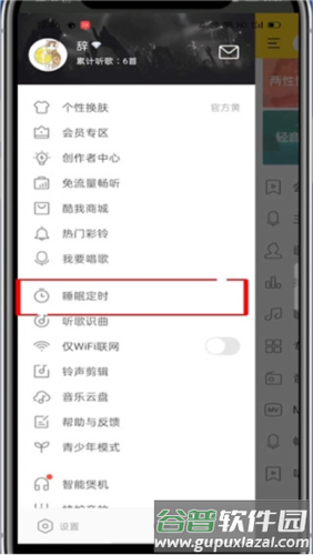 酷我音乐国际版怎设置定时关闭3